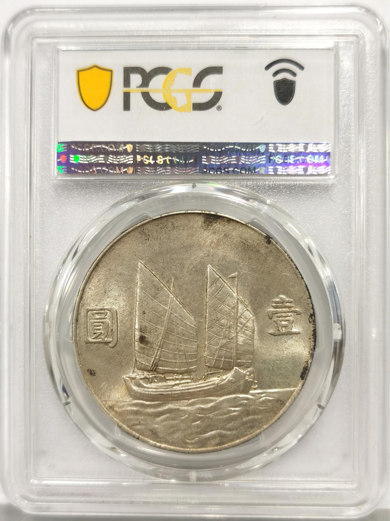 博洋堂世界钱币拍卖第165期（全场包邮） PCGS MS61 民国二十三年孙中山像船洋+孙中山像广东贰毫+孙像台湾地瓜五角，船洋双面车轮转光，底板细腻干净，高点全无磨损，品相完全不逊MS62，孙像广东贰毫和地瓜五角包浆状态一流