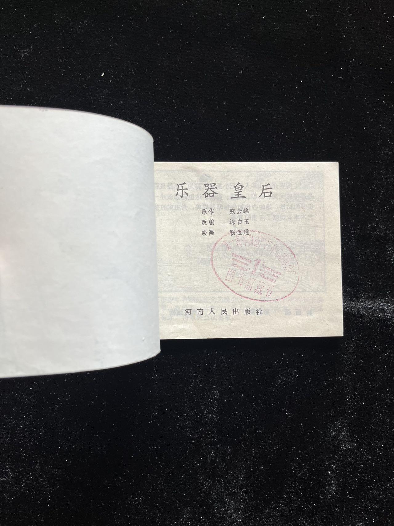 乐器皇后（印量少）