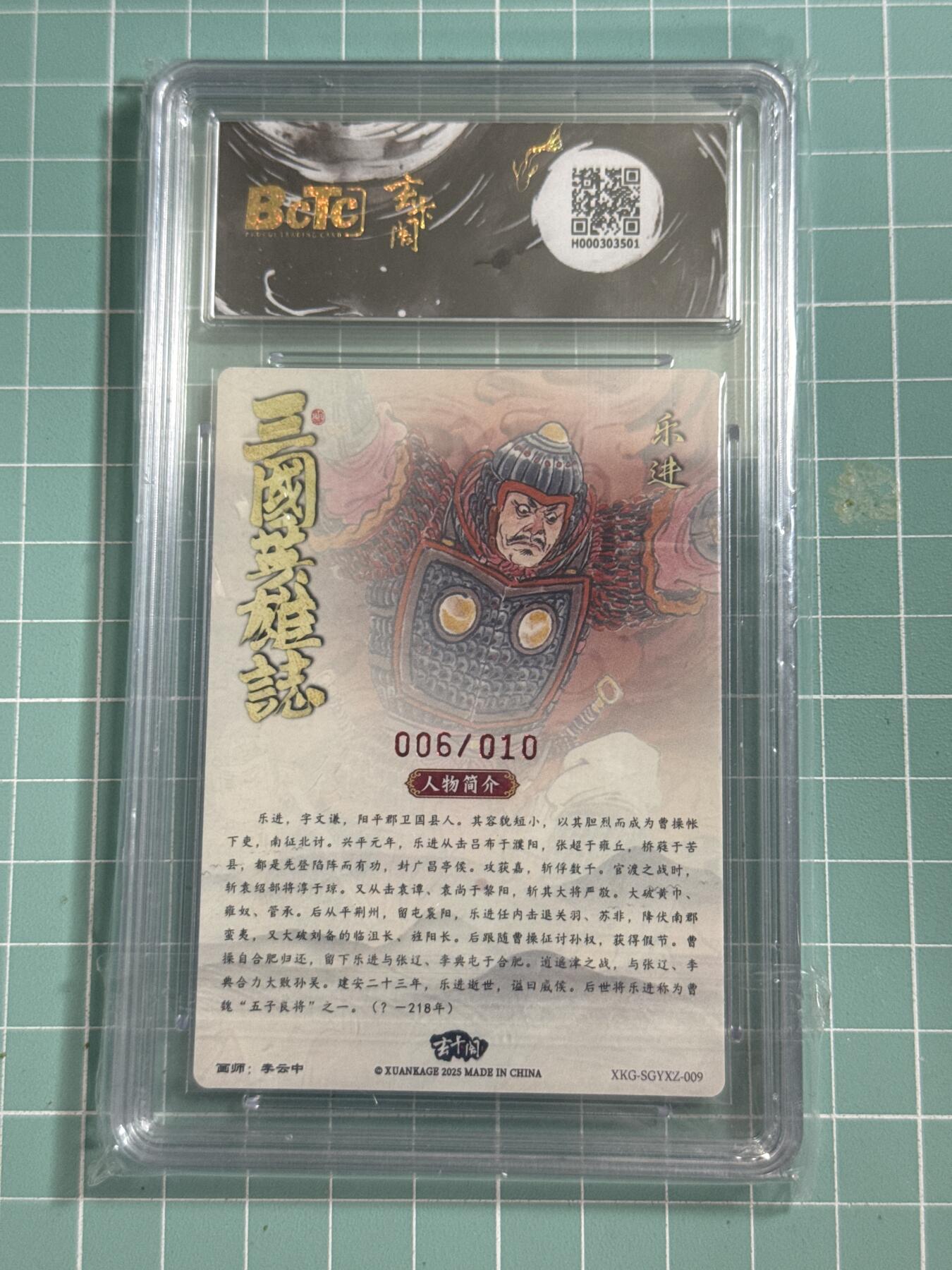 卡牌发烧友第26期，随单带裸卡，进群抢包邮红包（持续收拍品，每周日晚23:00截拍，好又多福利放送，） 【亲签卡】玄卡阁联名限定礼盒 三国英雄志 乐进 李云中 06/10 爆金10分