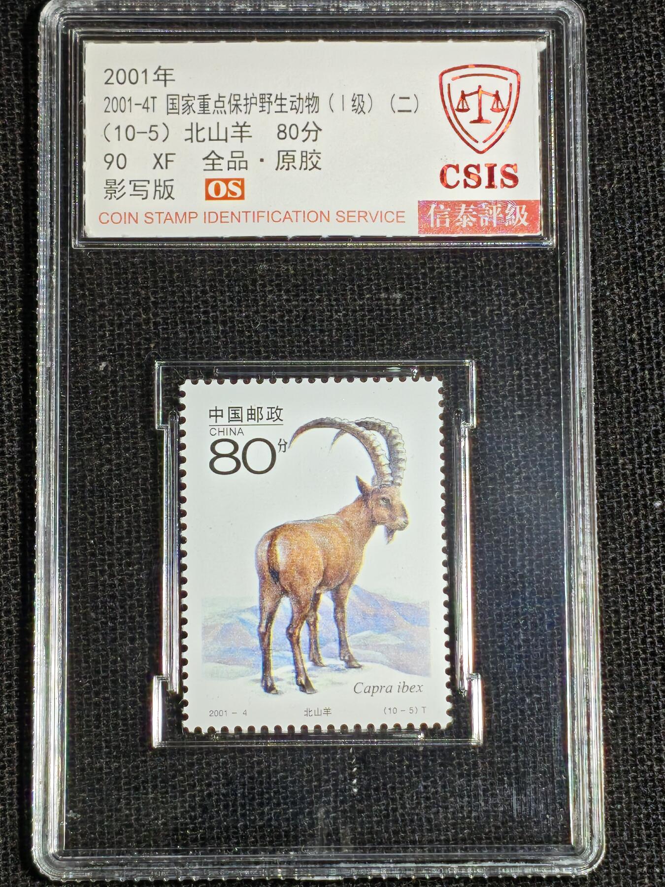 刘世昌艺术品销售中心～虎踞龙蟠*金杨在线联拍群第519期 2000年2000-3T《国家重点保护野生动物（1级）（二）》13.7元 特种邮票（信泰评级   90XF 全品）一套10枚。