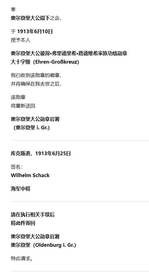 戎马世界章牌大赏第112期 德专场 海军中将 威廉沙克 确认会死后交回  大十字级  奥尔登堡彼得·弗里德里希·路德维希家族功绩勋章的回执 （这玩意应该是和证书一起寄来的，某种意义上算获得证明......吧？）