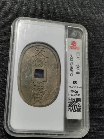 天下钱庄专场欢迎参拍 - 华夏评级美85天保当百