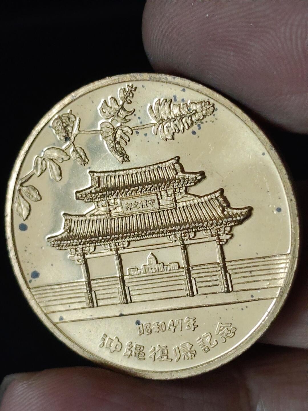 猩哥外币小铺➨【第222场】 纪念章