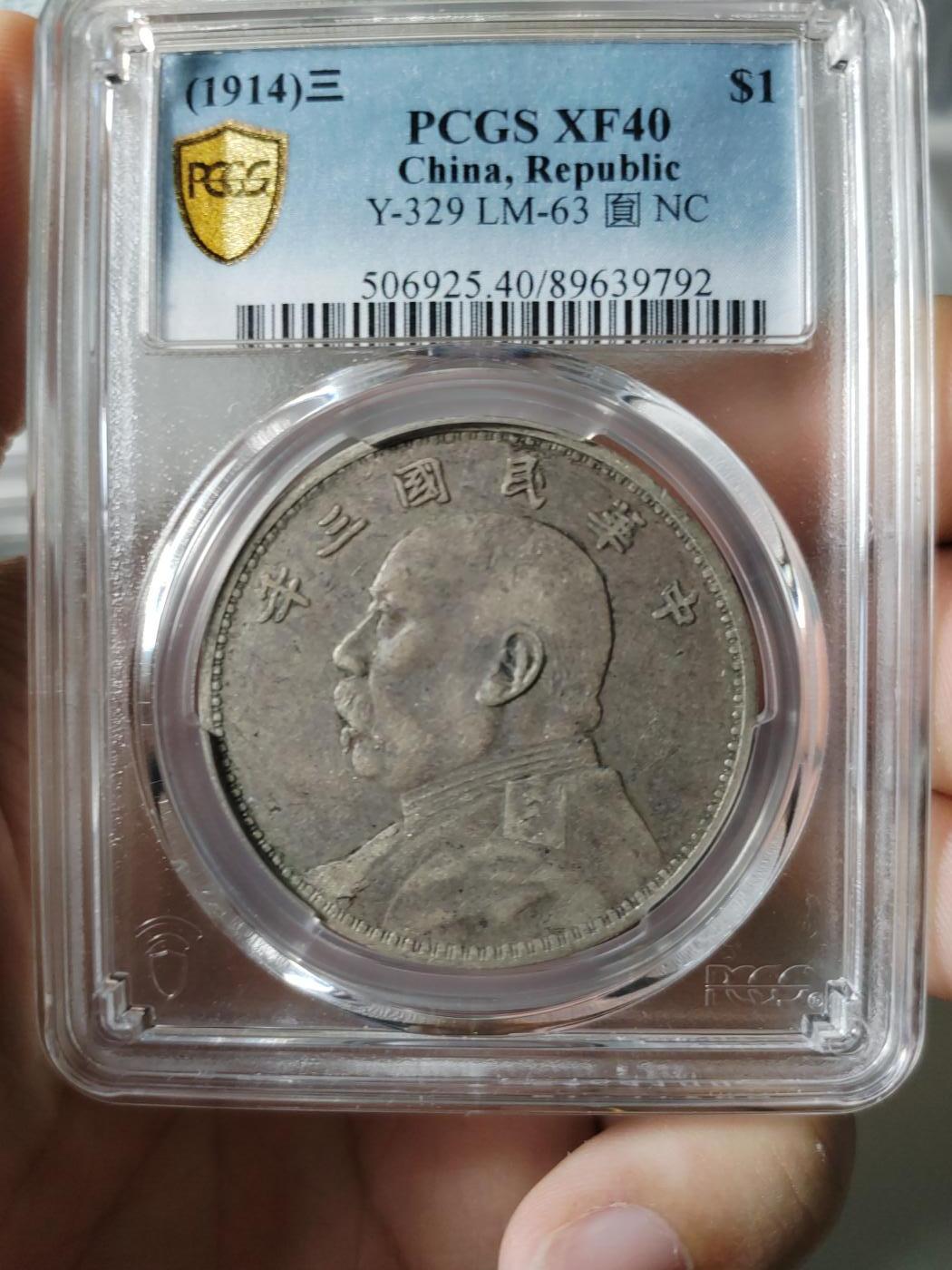 PCGS XF40袁像壹圆