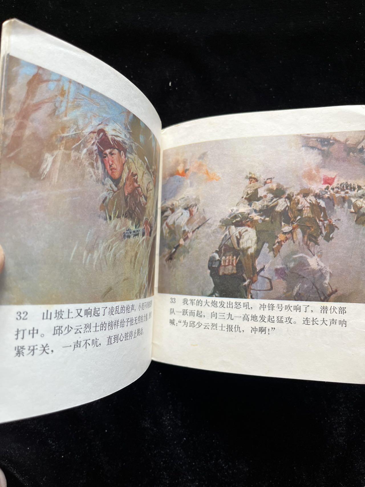 邱少云（40开）