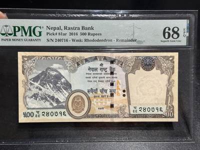 《外钞收藏家》第六百一十九期（精品场）（长期征集拍品、欢迎藏友们联系合作） - 2016年尼泊尔500卢比 PMG68