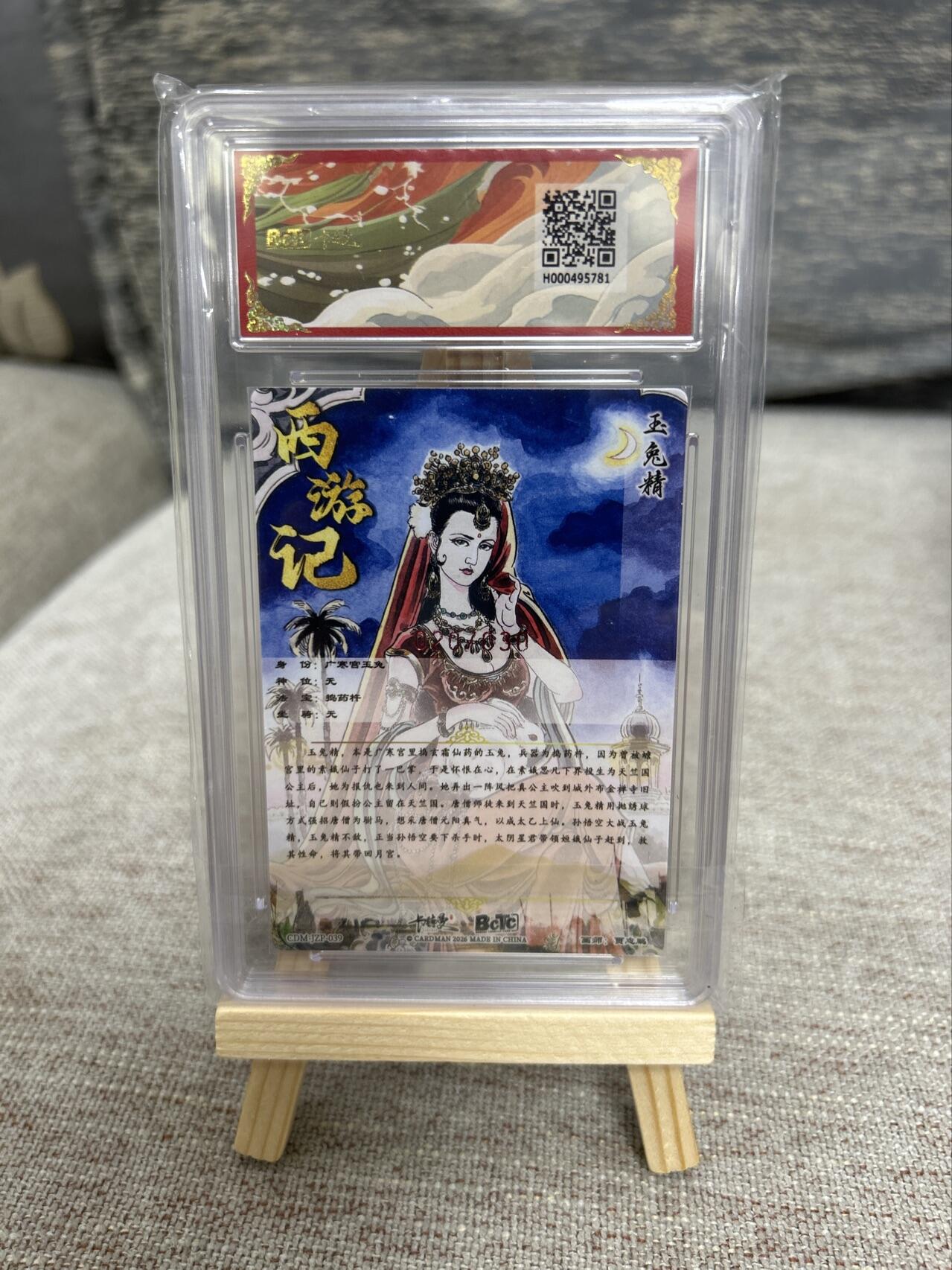 喜灰玩卡拍卖第五期，接拍品0佣金，欢迎送拍，释放现金流，让自己有资金可以购买更多喜欢的卡牌，让别的卡友能淘到更多心仪的卡牌 卡德曼西游 贾志鹏老师亲签 玉兔精 限编020/030编