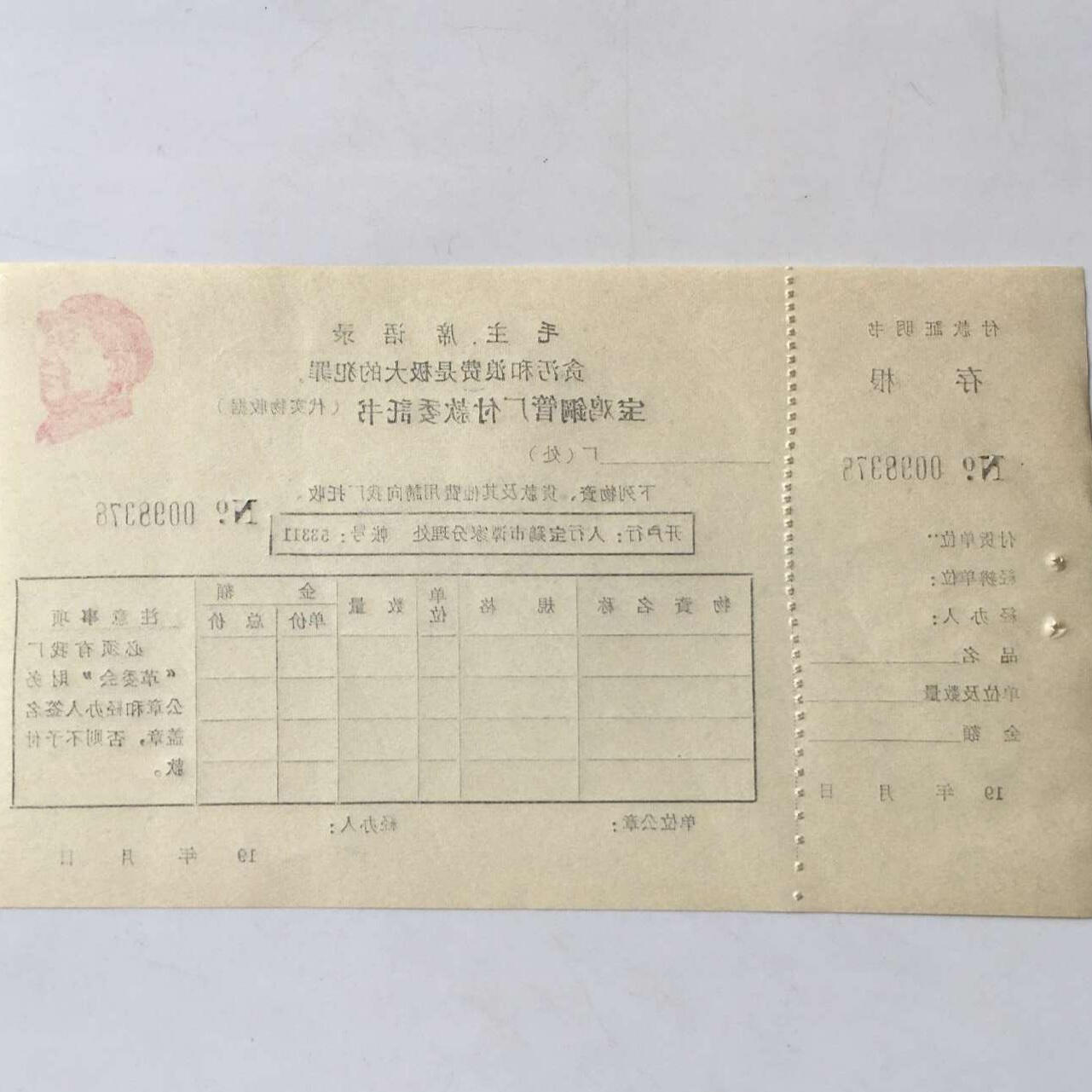       01c红藏毛主席语录委托书介绍信全新品相未流通1改原版真品如图旧藏文玩艺术收藏