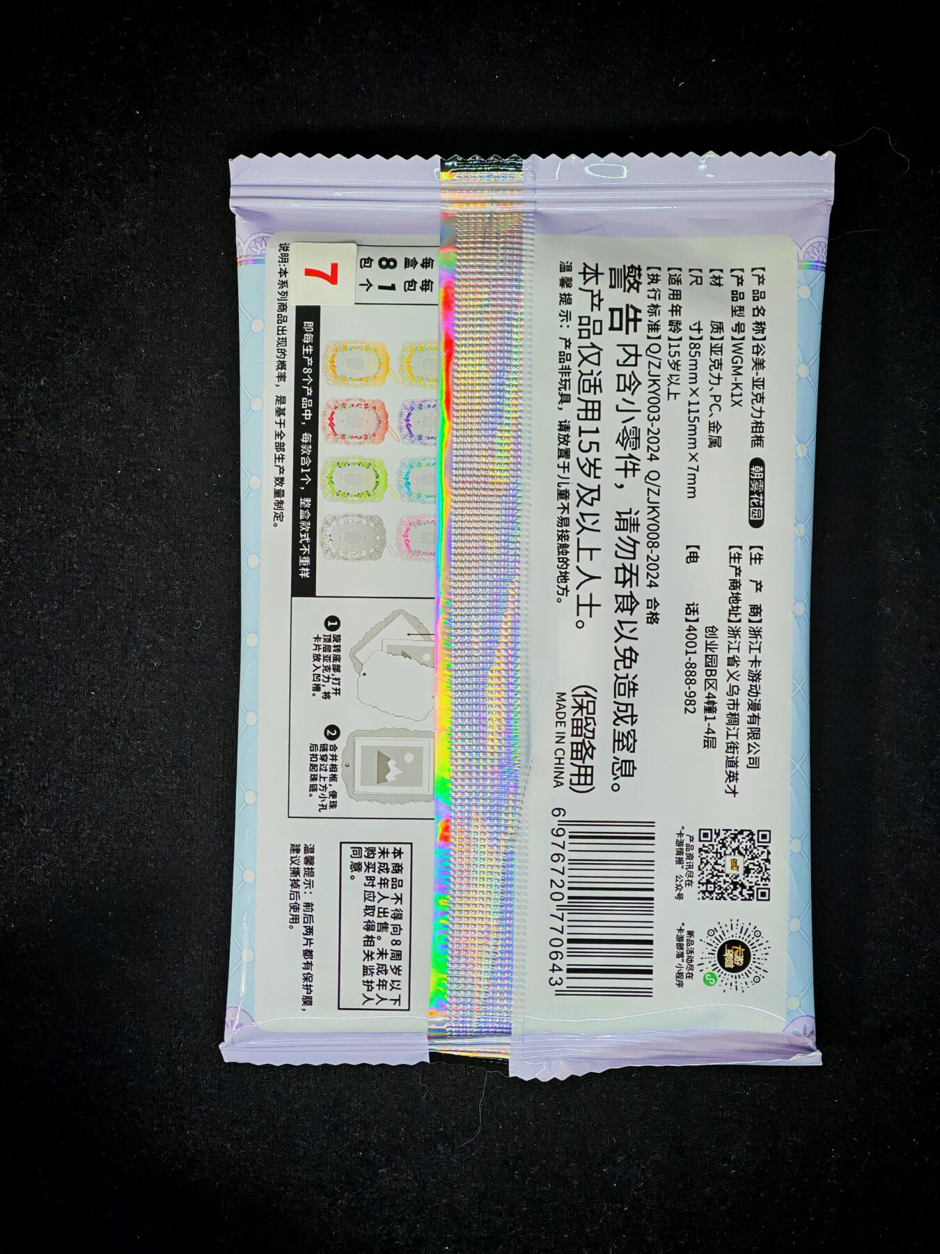 琦卡当当铺～第36期★★新年快乐~各种类型亲签A4都有~支持寄存★★~【9点40结束】扫码加群抽[包邮券]~ 卡游 谷美 亚克力 相框 朝雾花园第一弹