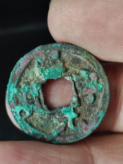 猩哥外币小铺➨【第222场】 - 熙宁元宝