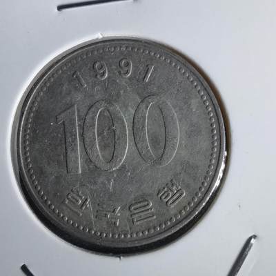 沼泽如烟--第1028场 - 韩国1991年百円