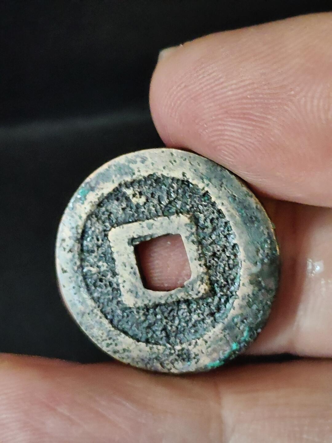 猩哥外币小铺➨【第222场】 宽永通宝