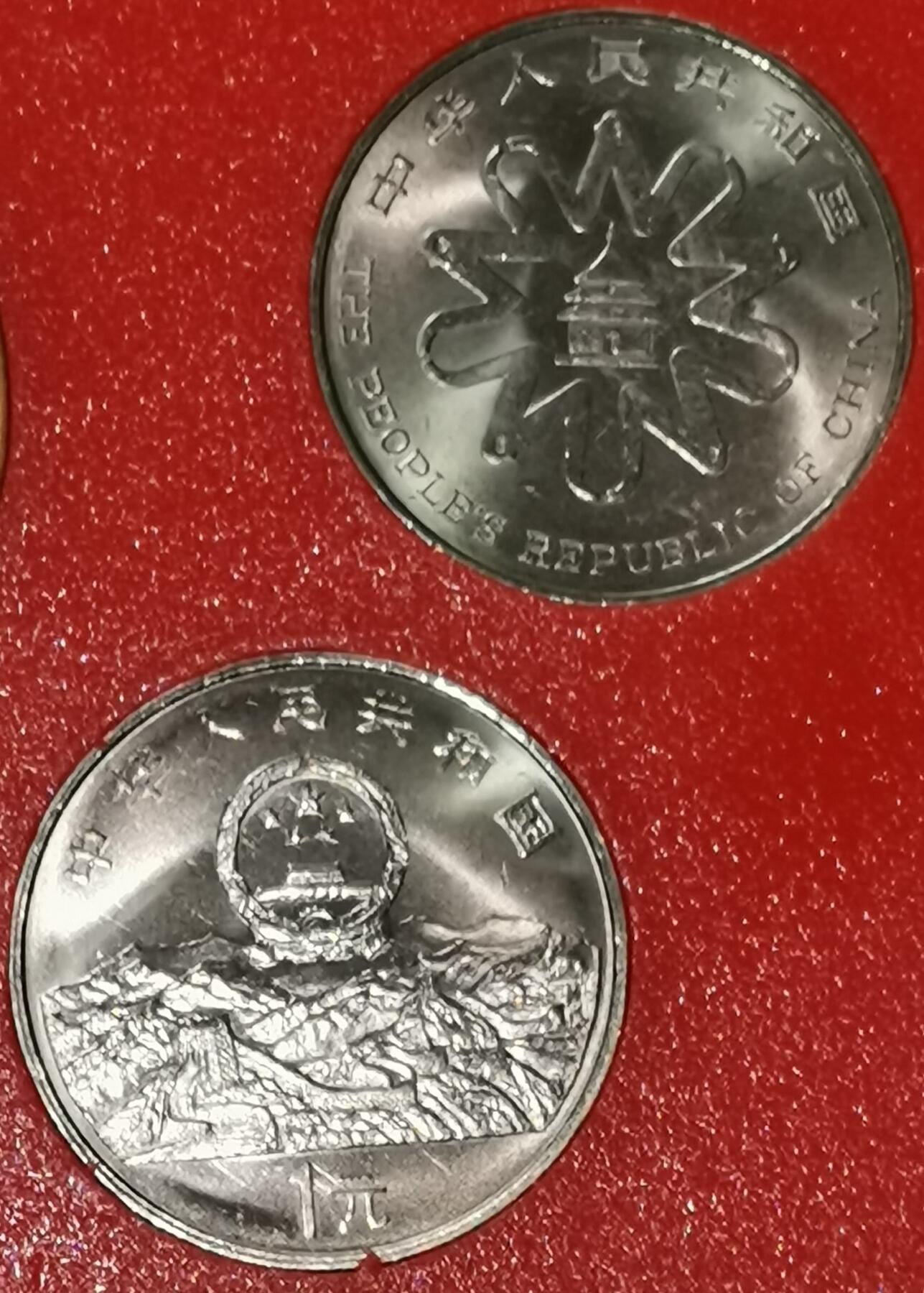 中国人民银行装帧，1995年纪念币套币。含世乒赛、世妇会、抗战胜利50周年、联合国成立50周年、金丝猴各一枚，稀少装帧套装，老精稀品种，按图发货！