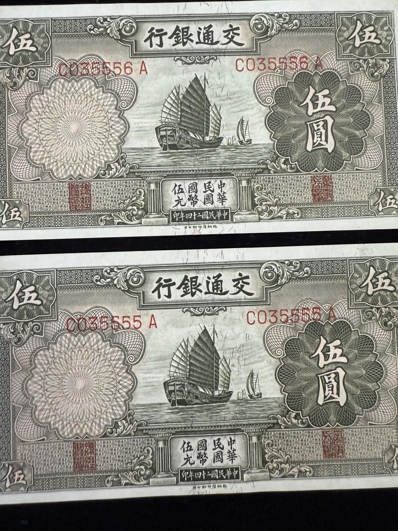 民国24年交通银行伍圆帆船，直板原票，实物拍照，两张连号