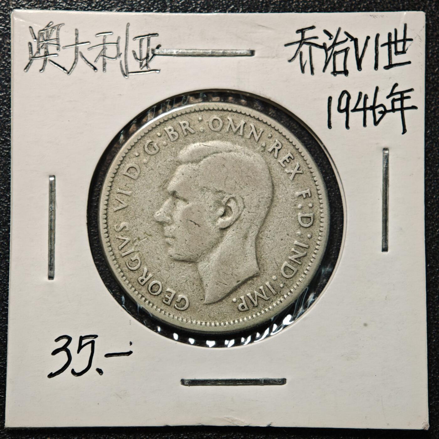 【德藏】世界币章拍卖第168期（拍品征集中~欢迎藏友联系） 老藏家集藏系列之- 1946年 澳大利亚弗洛林银币 直径约：28.6mm；重约：11.1g 入册20余年·附有当年购入价