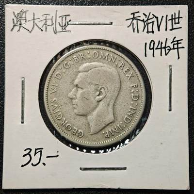 【德藏】世界币章拍卖第168期（拍品征集中~欢迎藏友联系） - 老藏家集藏系列之- 1946年 澳大利亚弗洛林银币 直径约：28.6mm；重约：11.1g 入册20余年·附有当年购入价