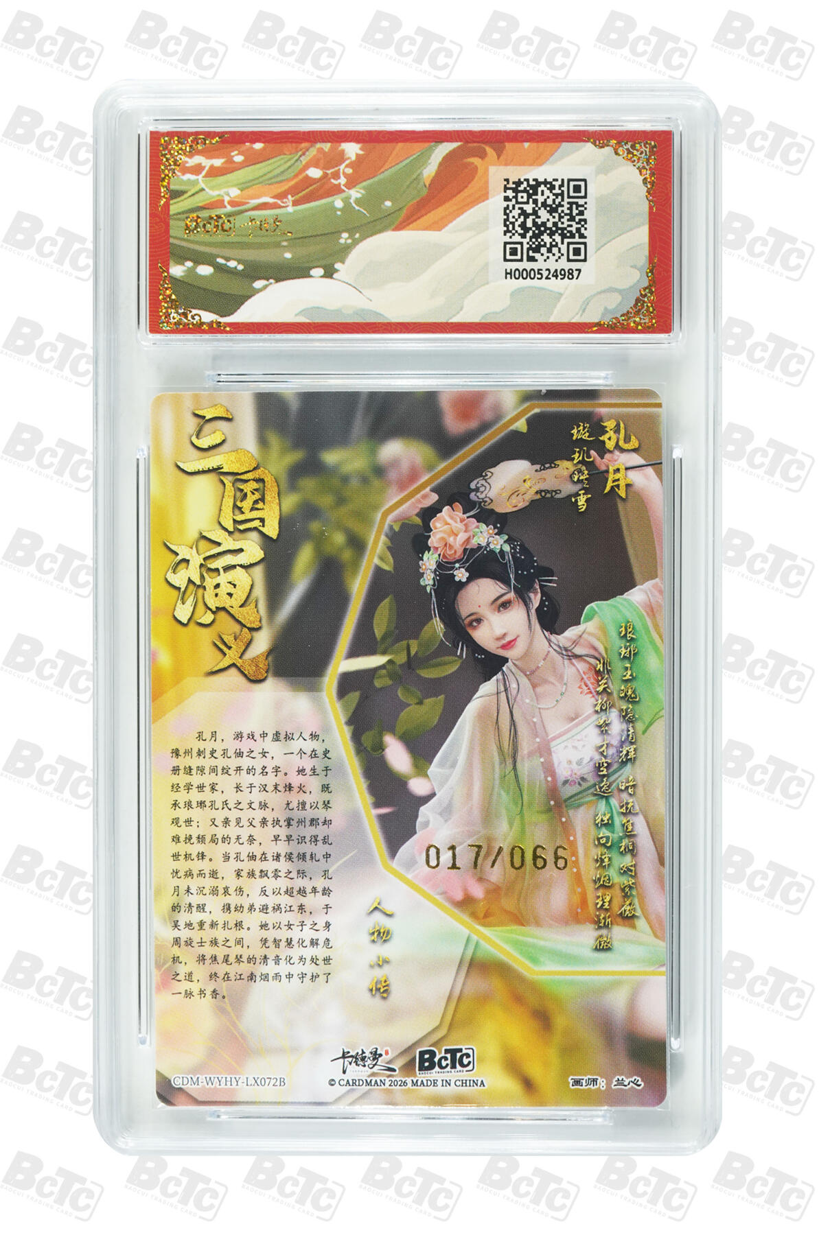 喜灰玩卡拍卖第五期，接拍品0佣金，欢迎送拍，释放现金流，让自己有资金可以购买更多喜欢的卡牌，让别的卡友能淘到更多心仪的卡牌 卡德曼三国 兰心老师绘 孔月 折光粗闪 、孔月异色 限编017/066编粗闪