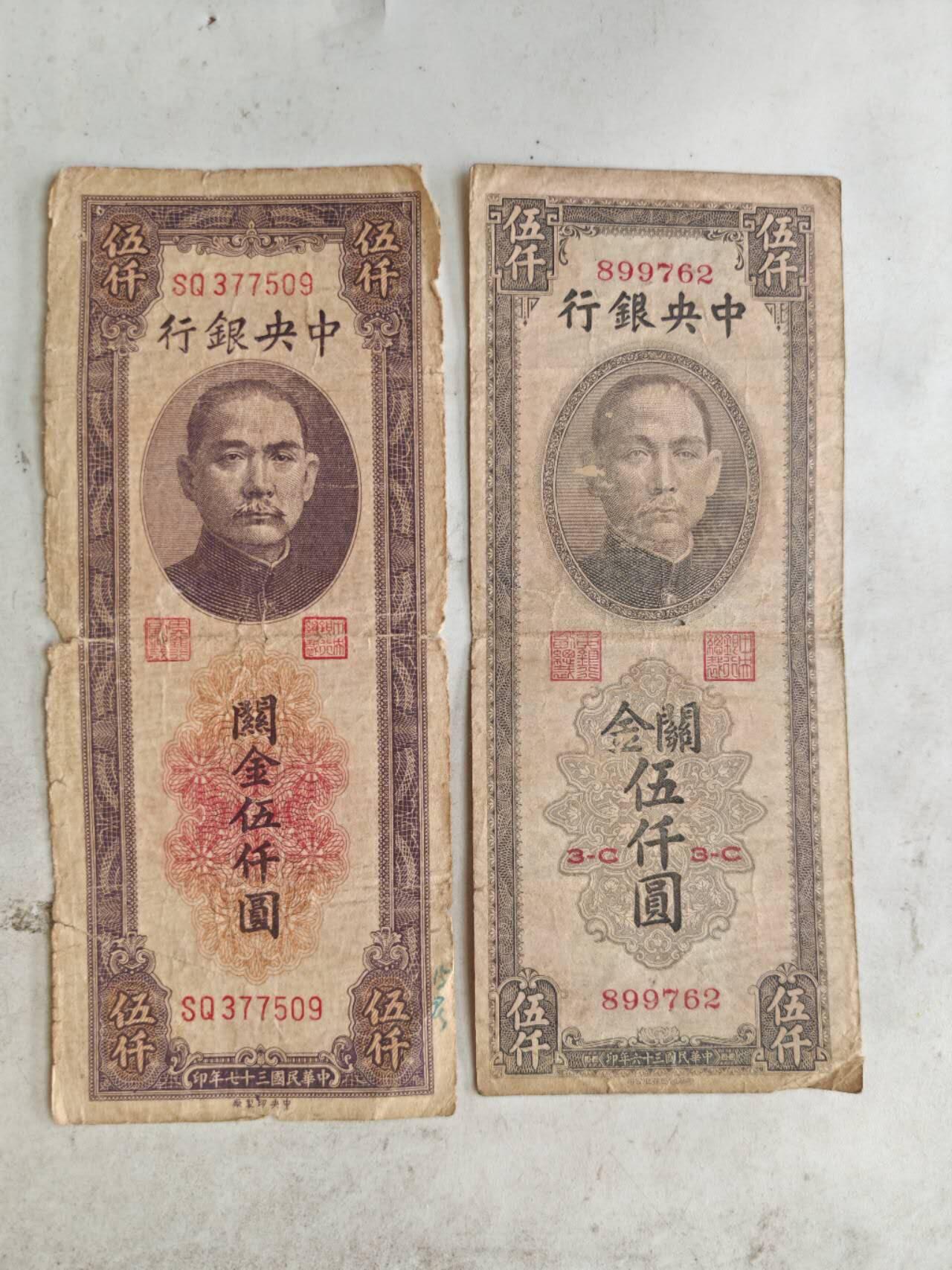 2026民国纸币3场 原票中央银行关金5000元