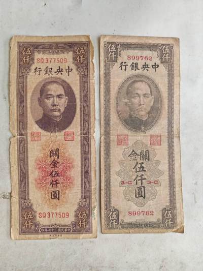 2026民国纸币3场 - 原票中央银行关金5000元