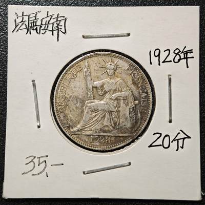 【德藏】世界币章拍卖第168期（拍品征集中~欢迎藏友联系） - 老藏家集藏系列之- 1928年 法属印度支那直20分银币 径约：25.9mm；重约：5.4g 入册20余年·附有当年购入价