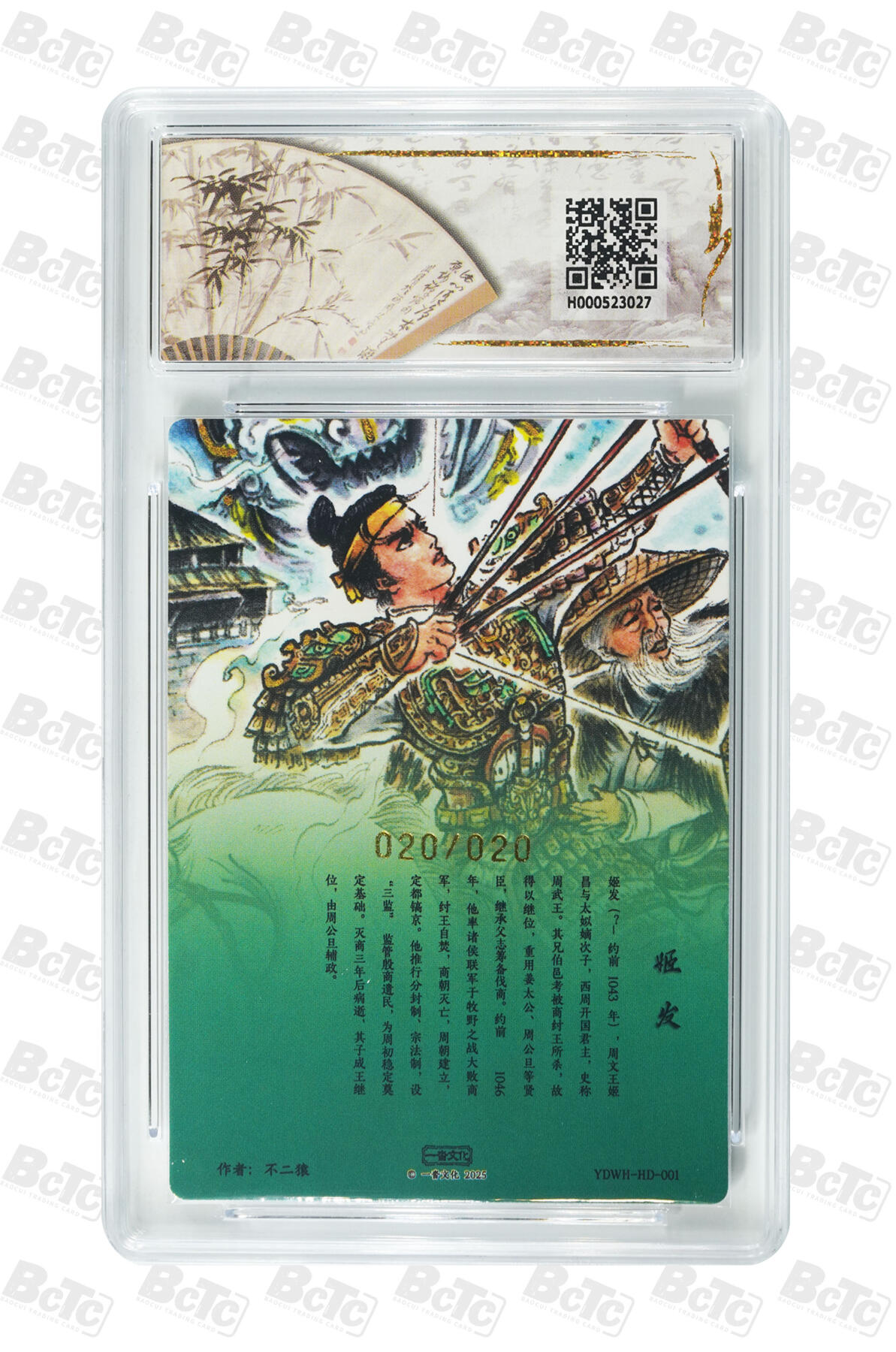 喜灰玩卡拍卖第五期，接拍品0佣金，欢迎送拍，释放现金流，让自己有资金可以购买更多喜欢的卡牌，让别的卡友能淘到更多心仪的卡牌 尾编亲签 不二猿老师 亲签 姬发 亲签限编020/020尾编粗闪