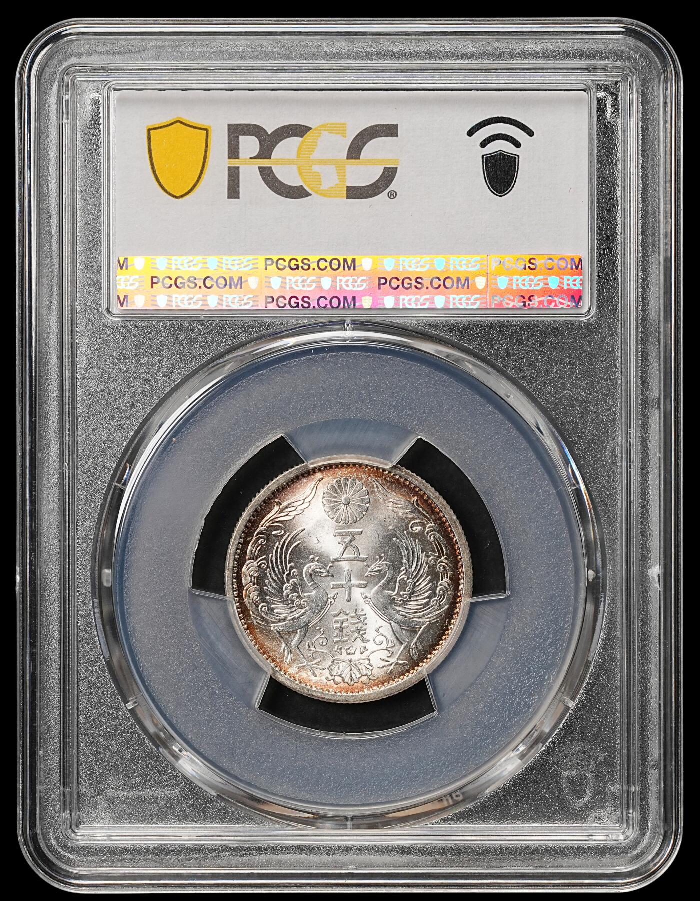 修遠堂世界钱币第108期 PCGS MS66 昭和十一年双凤五十钱银币，环彩强转光