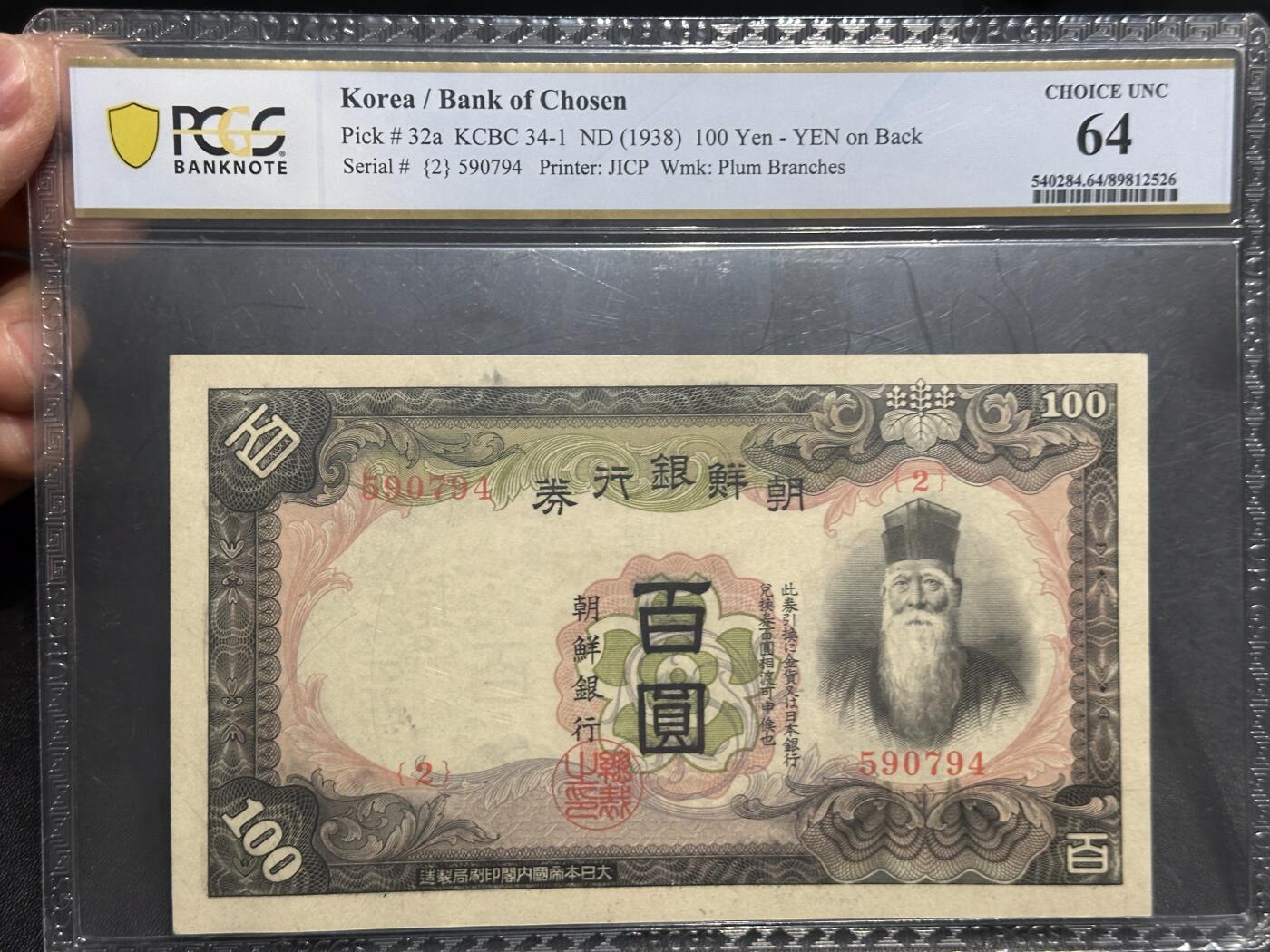 《外钞收藏家》第六百一十九期（精品场）（长期征集拍品、欢迎藏友们联系合作） 1938年朝鲜银行券 百元 PCGS64