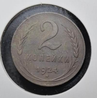 外国优质老铜币银币苏联纪念章，每周六晚九点倒数截拍，满百包邮可寄存，持续收拍 - 1924 年苏联 2 戈比铜币，正面铸有 “全世界无产者，联合起来！” 口号与苏联国徽，见证列宁时代红色政权理想，背面面值与麦穗纹饰呼应农业集体化，是极具历史厚重感的苏联早期钱币收藏入门品种。