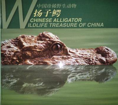 1998年珍惜野生动物扬子鳄纪念币，康银阁装帧，发行量60万枚，银行原封包拆绝品！按图发货！ - 1998年珍惜野生动物扬子鳄纪念币，康银阁装帧，发行量60万枚，银行原封包拆绝品！按图发货！