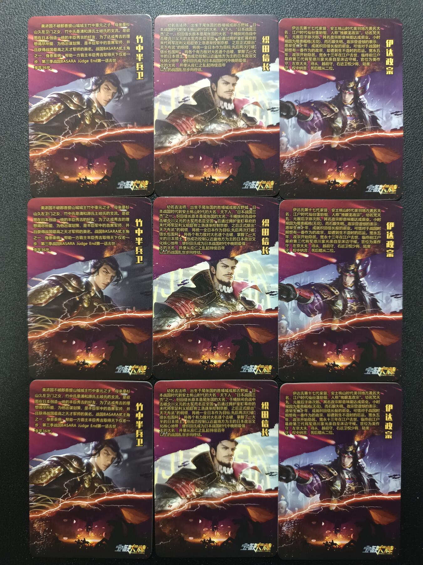 天玑星卡拍第179期《3.19周四截拍》持续收拍收评中 满赠卡需备注 宁缺卡牌 竹中半兵卫 织田信长 伊达政宗 彩闪 九张