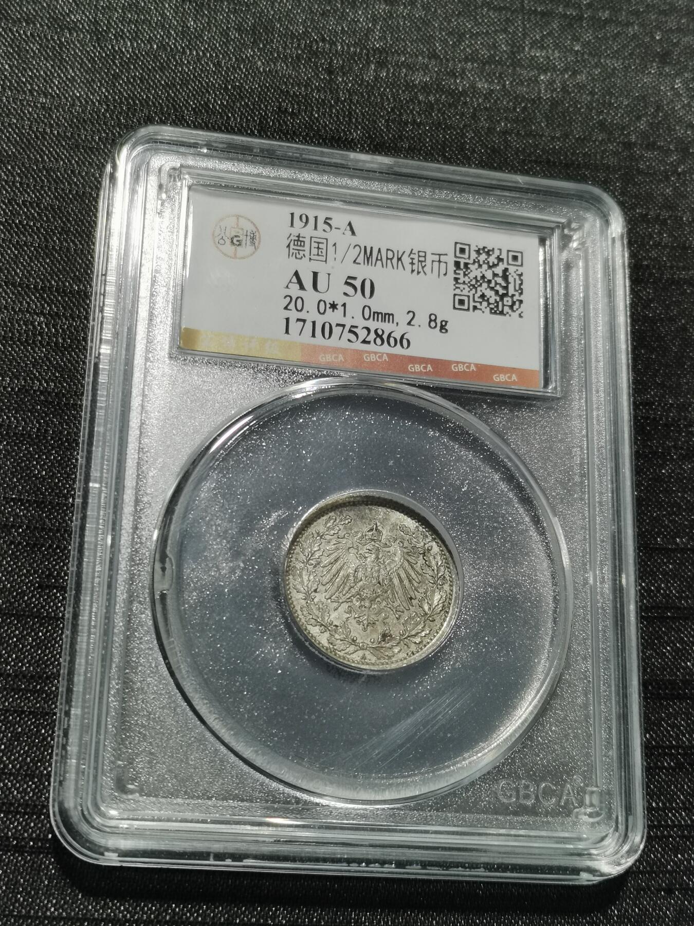 天下钱庄专场欢迎参拍 德国二分之一马克银币