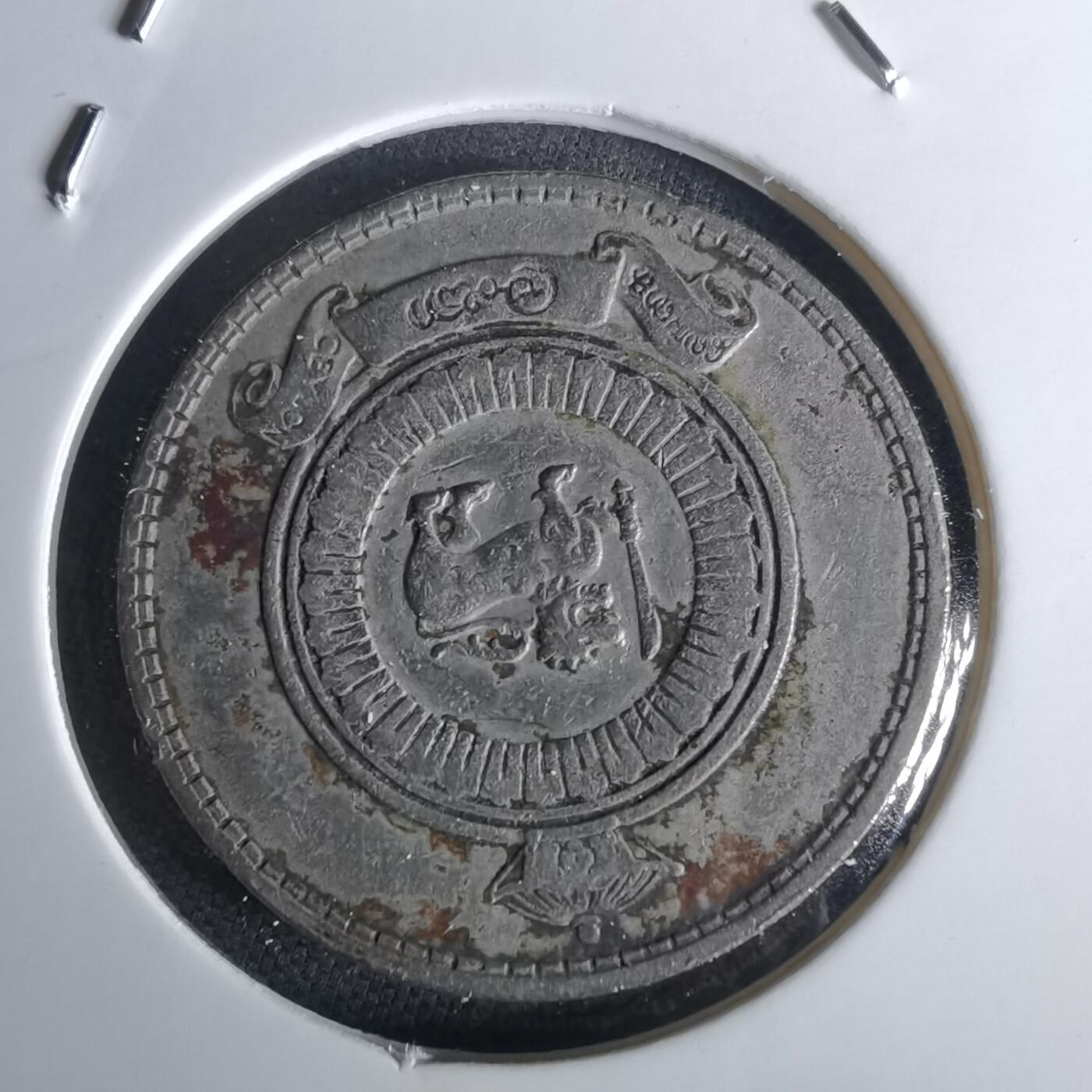 沼泽如烟--第1028场 斯里兰卡1963年1卢比