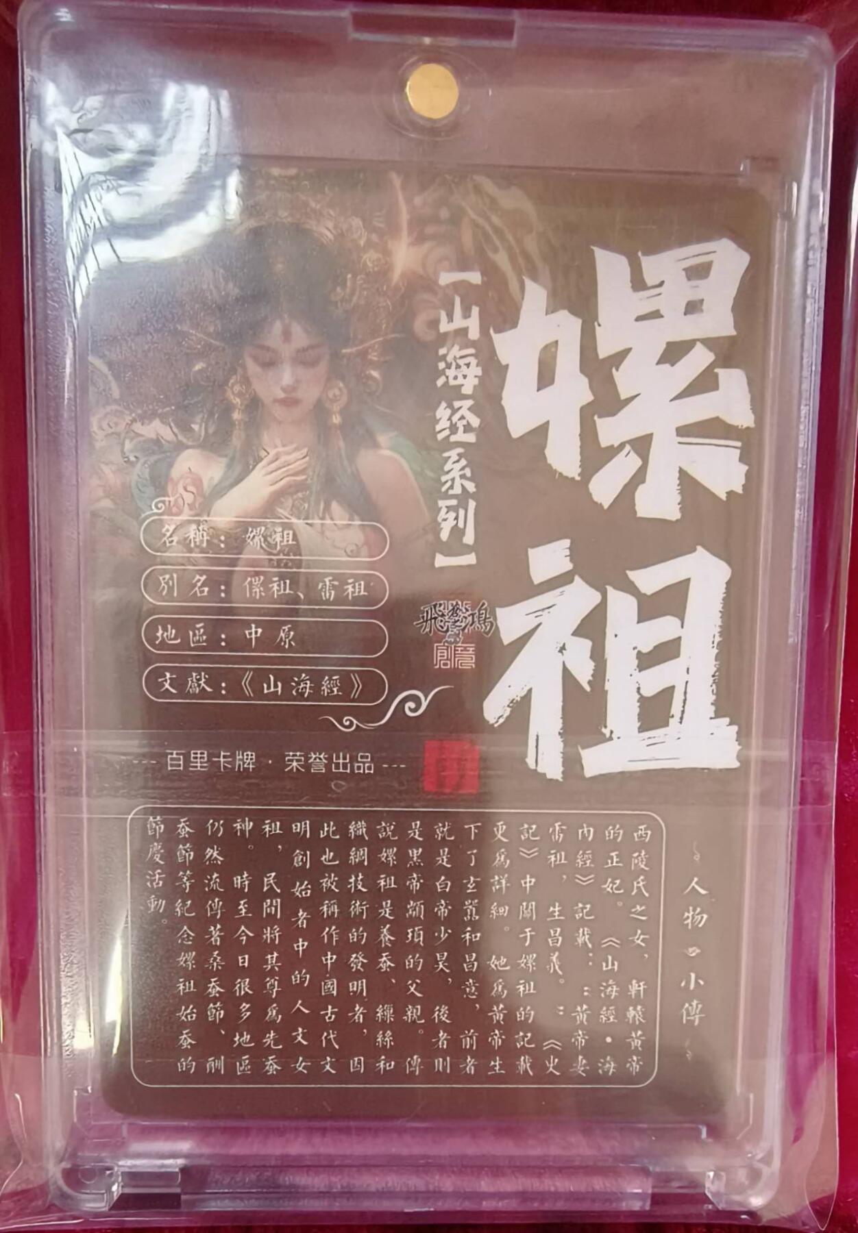 龙虎卡牌-七九场（满200元包邮，无佣金，每周六结拍，欢迎送拍） 粗闪卡 百里卡牌 苍之飞鸿山海经 - 艺术嫘祖