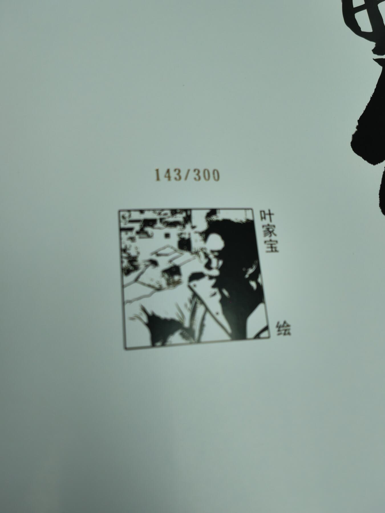 阳大大卡牌拍卖第105期（持续收拍品，周五晚上九点截拍，进群福利早知道） 【全新未拆】超吉梦-叶家宝-萌幻水浒传-纪念册 限编143/300