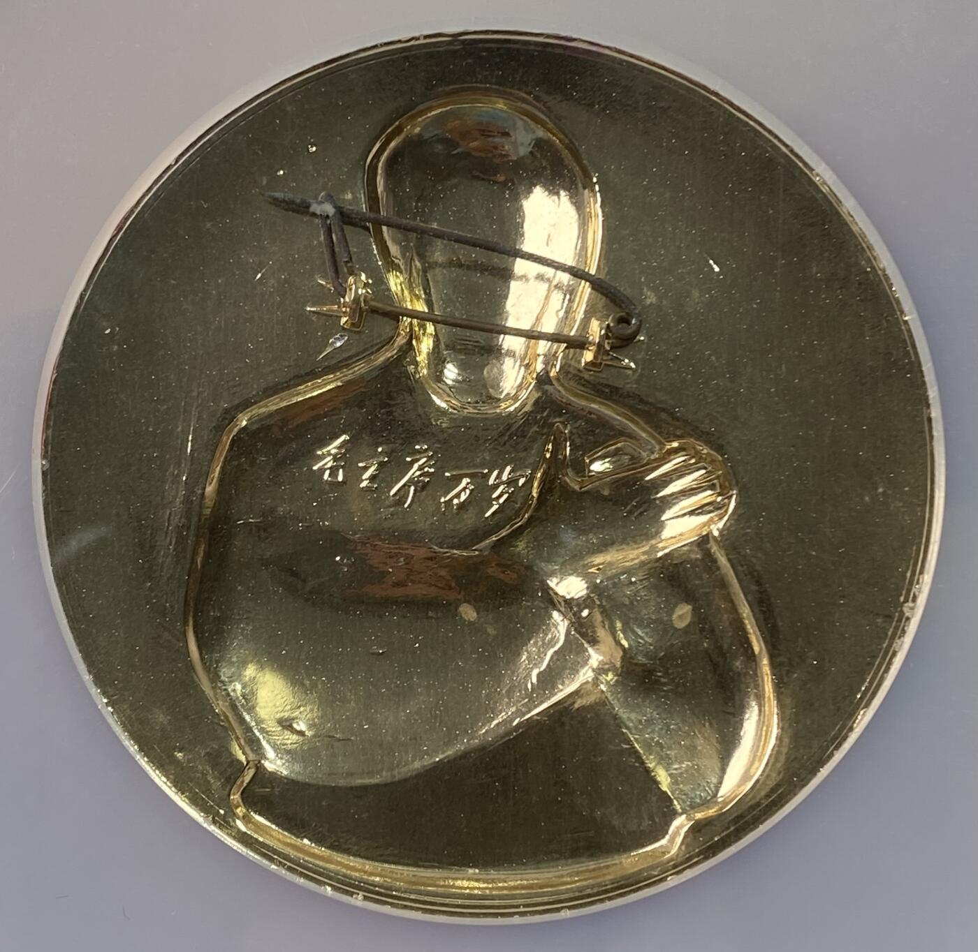 万国钱币拍卖第063期 NGC MS67 20世纪中华人民共和国伟人万岁纪念章 高分大规格红色收藏品