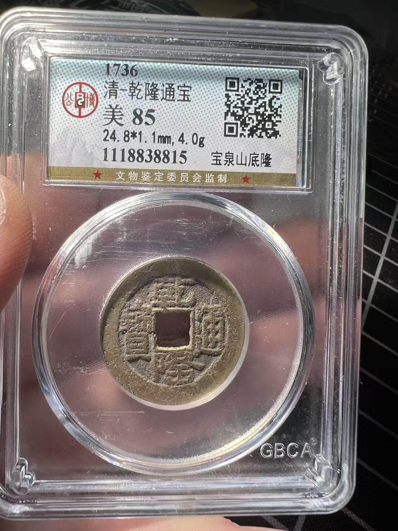 鸿运古泉库存清理专场24-2