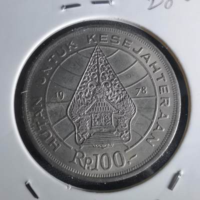 沼泽如烟--第1028场 - 印度尼西亚1978年100卢比