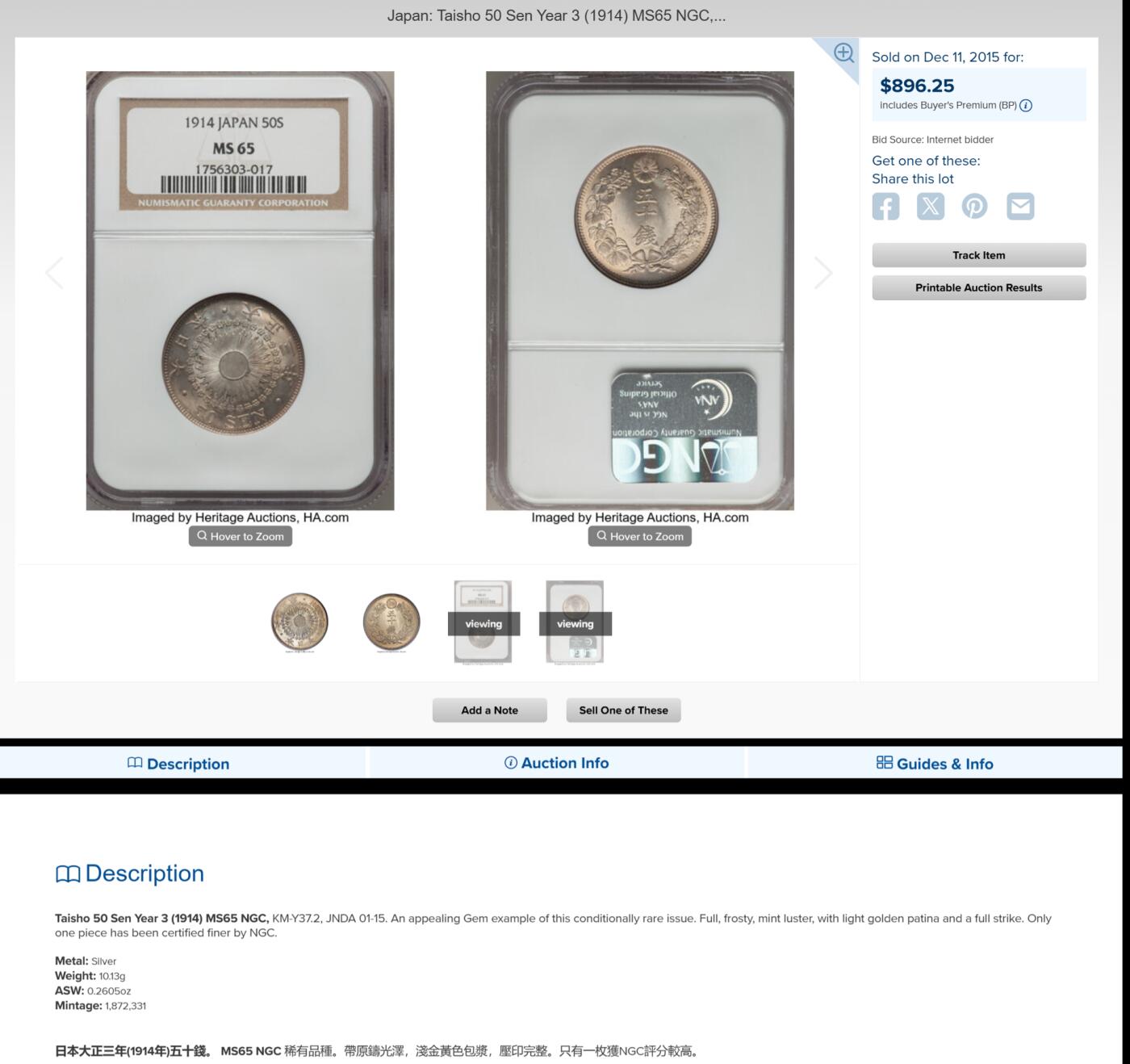 修遠堂世界钱币第108期 PCGS MS65 大正三年旭日五十钱银币，旭日五十钱总筋，铸量最少的年份，亚军分，HA同分成交价近900美金