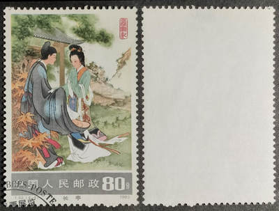 洪涛臻品批发群 精选邮票限时拍卖第1291期  - T82 西厢记 4-4盖纪念戳 1枚顶全套的大筋票！【2月9日邮商收购新裸190元, 严重超跌品种但是正在回归以前的两三百元的收购价】轻微起毛  角尖齿全 面艳背洁票挺！旧票到这种品相很难得