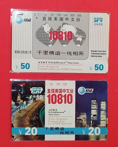 《鸿通俱乐部》拍卖第79期 2026年3月18日21：00延时节拍 - 上海田村旧卡《10810直拨美国中文台》2全 鸿通  66分*2