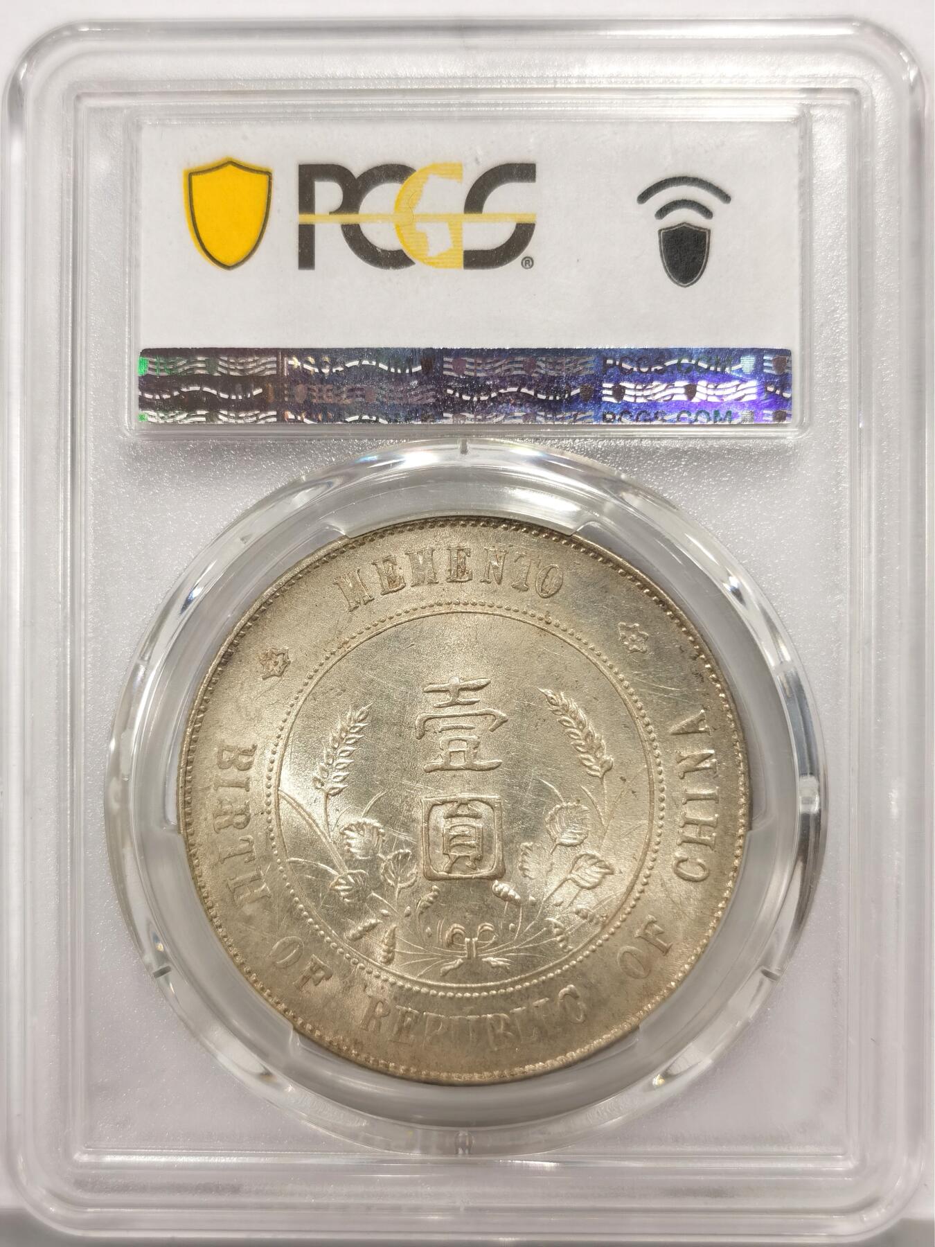 博洋堂世界钱币拍卖第165期（全场包邮） PCGS MS61 开国纪念币小头-2