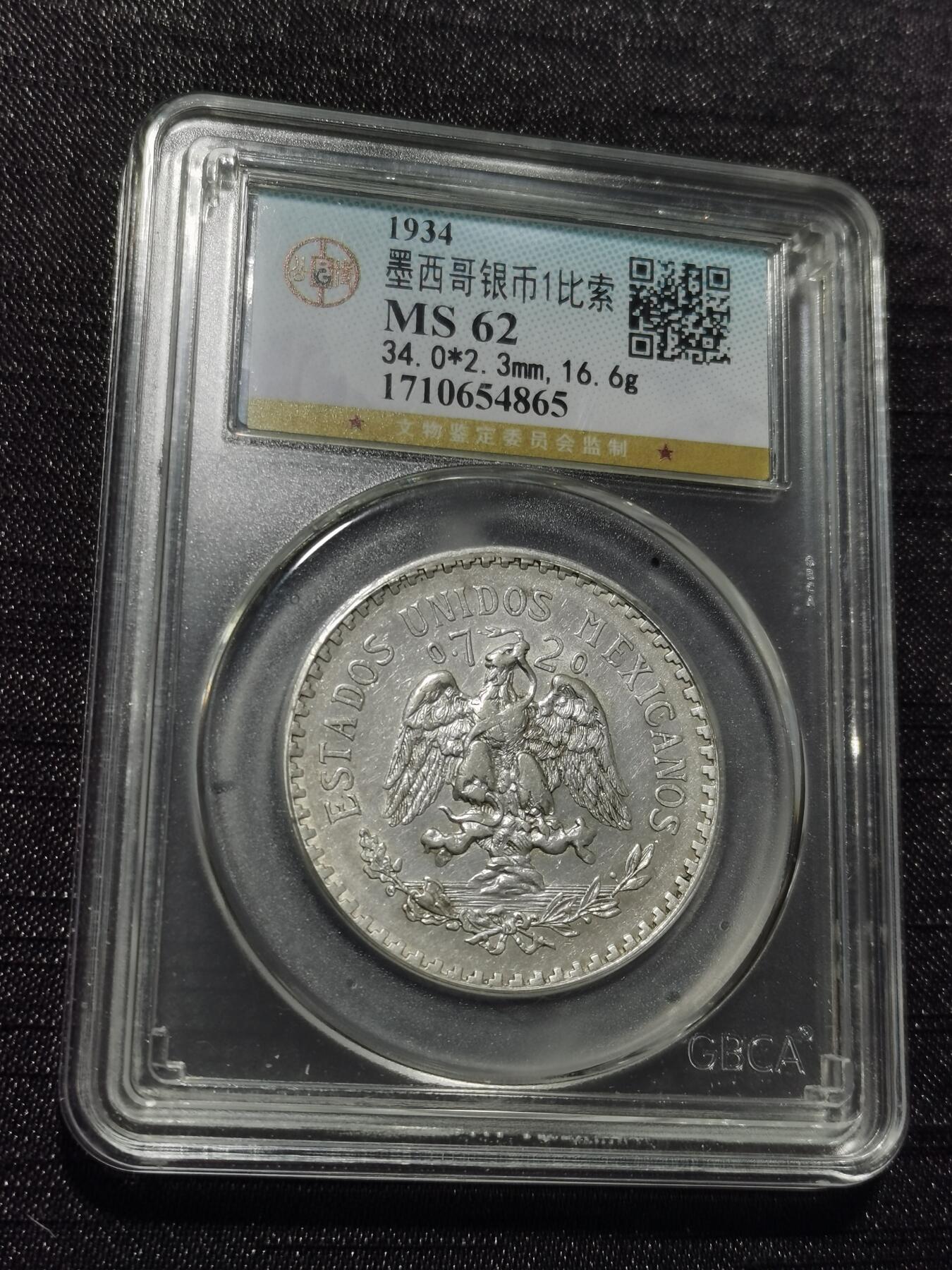 天下钱庄专场欢迎参拍 墨西哥鹰一比索银币