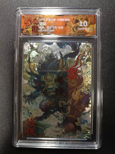 天玑星卡拍第179期《3.19周四截拍》持续收拍收评中 满赠卡需备注 - 百里卡牌 山海经系列 苍之飞鸿 狻猊 光刻 CCG10