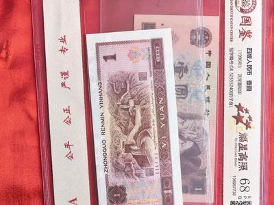 前七同尾十连 961壹圆 GK冠 国鉴68EPQ 豹子身 - 前七同尾十连 961壹圆 GK冠 国鉴68EPQ 豹子身