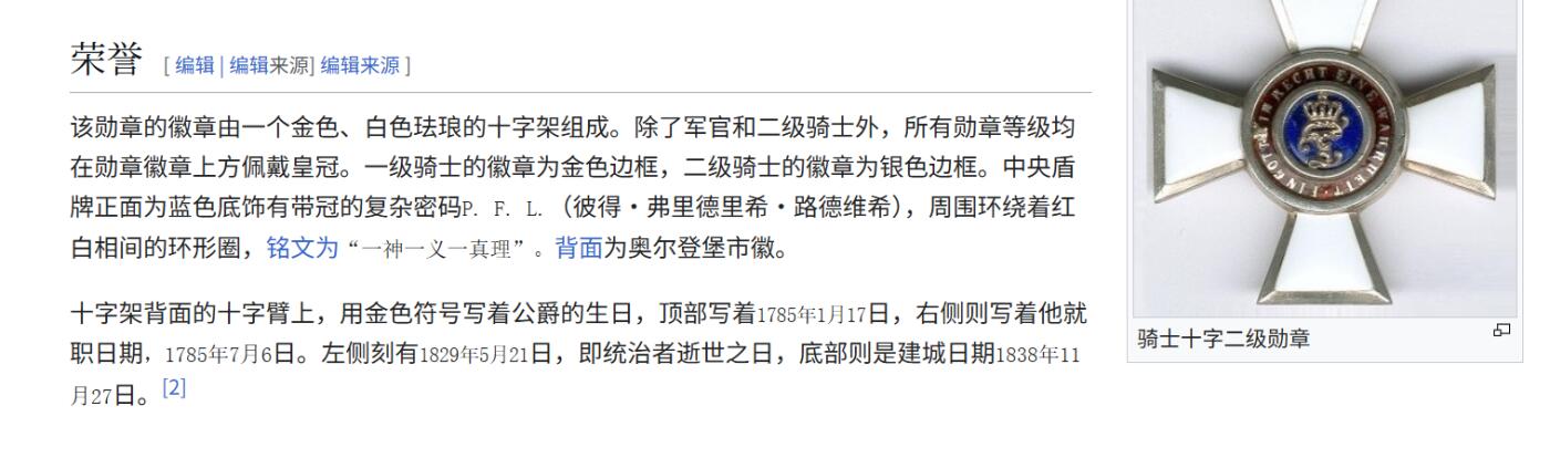 戎马世界章牌大赏第112期 德专场 海军中将 威廉沙克 确认会死后交回  大十字级  奥尔登堡彼得·弗里德里希·路德维希家族功绩勋章的回执 （这玩意应该是和证书一起寄来的，某种意义上算获得证明......吧？）