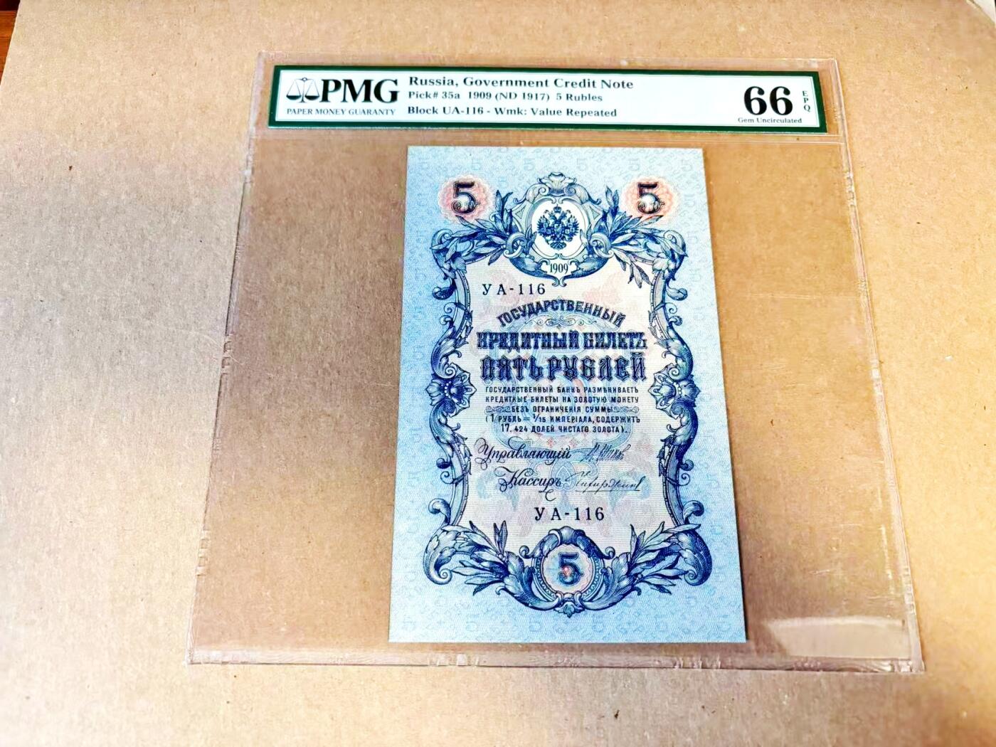 【Blue Auction】世界纸币精拍第796期——18级TOP拍卖/信誉/品质/专业/高效💫 俄国 1917年5卢布 大壳子 PMG66EPQ 