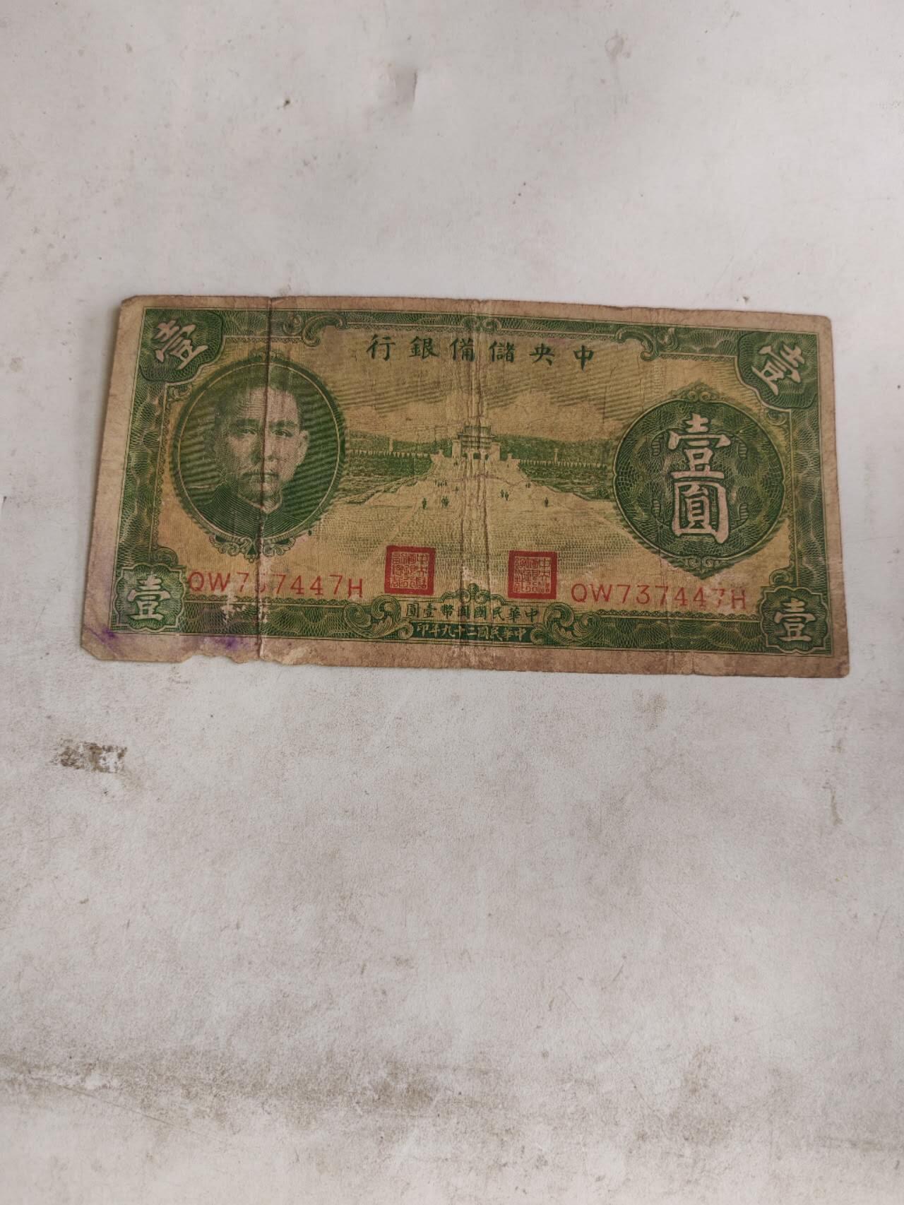 2026民国纸币3场 原票中央储备银行1元