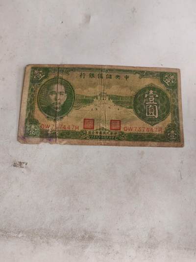 2026民国纸币3场 - 原票中央储备银行1元