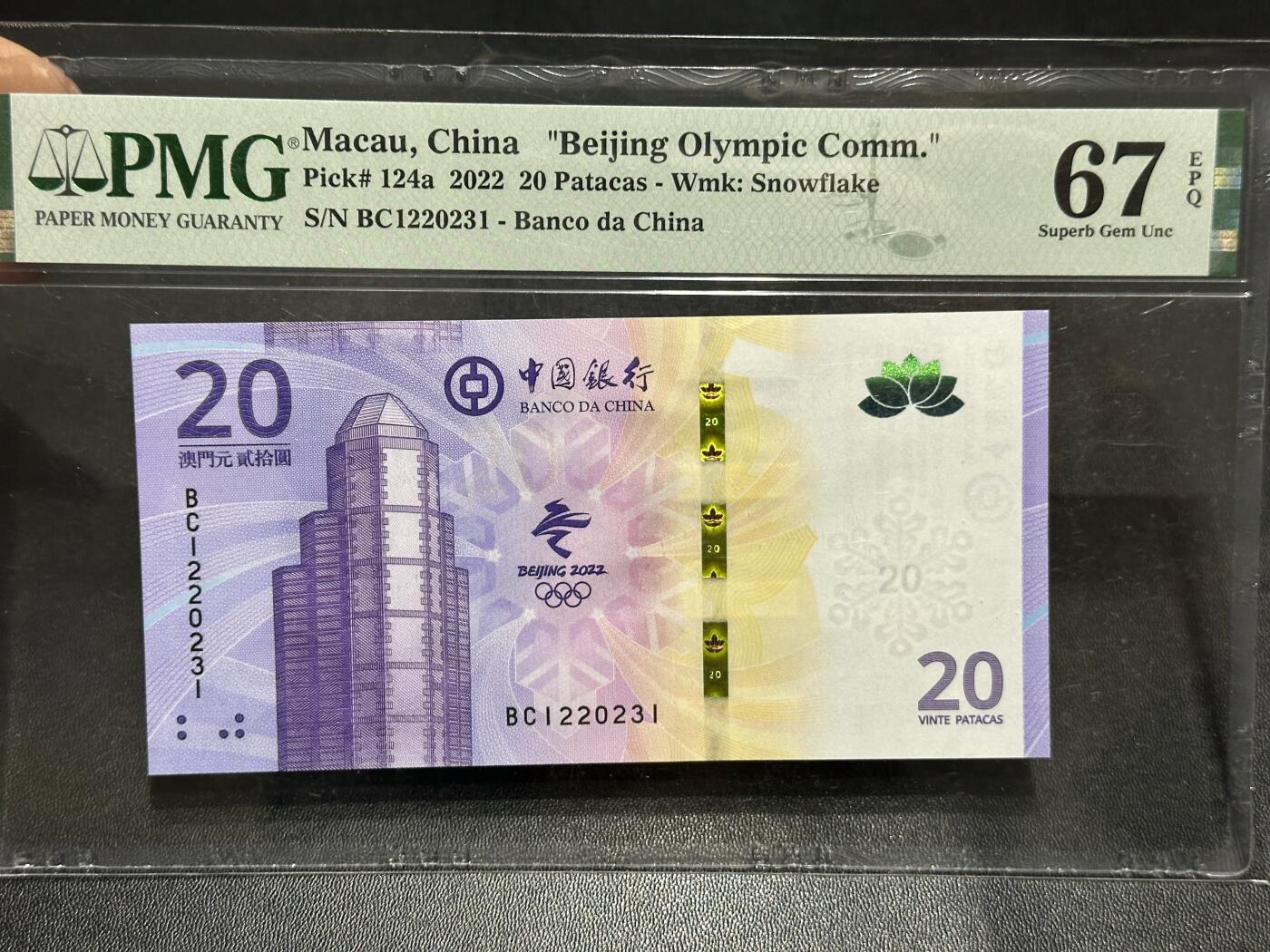 《外钞收藏家》第六百一十九期（精品场）（长期征集拍品、欢迎藏友们联系合作） 2022年澳门中国银行20元 冬奥会纪念钞 PMG67 靓号