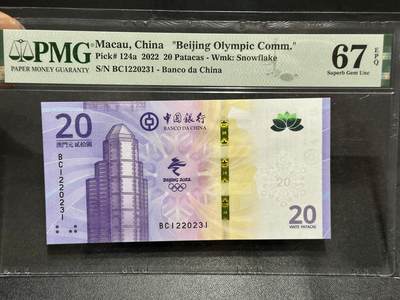 《外钞收藏家》第六百一十九期（精品场）（长期征集拍品、欢迎藏友们联系合作） - 2022年澳门中国银行20元 冬奥会纪念钞 PMG67 靓号